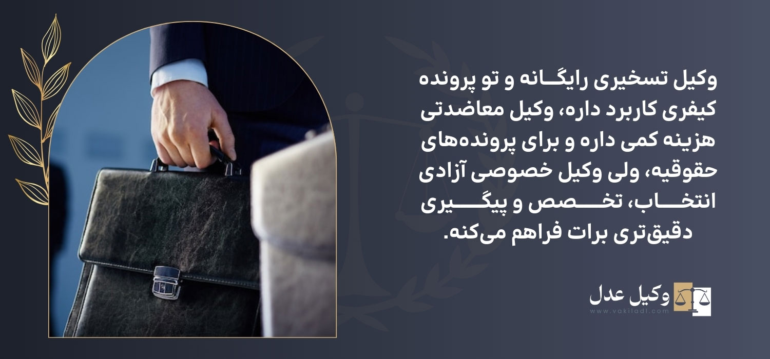 راهنمای انتخاب وکیل