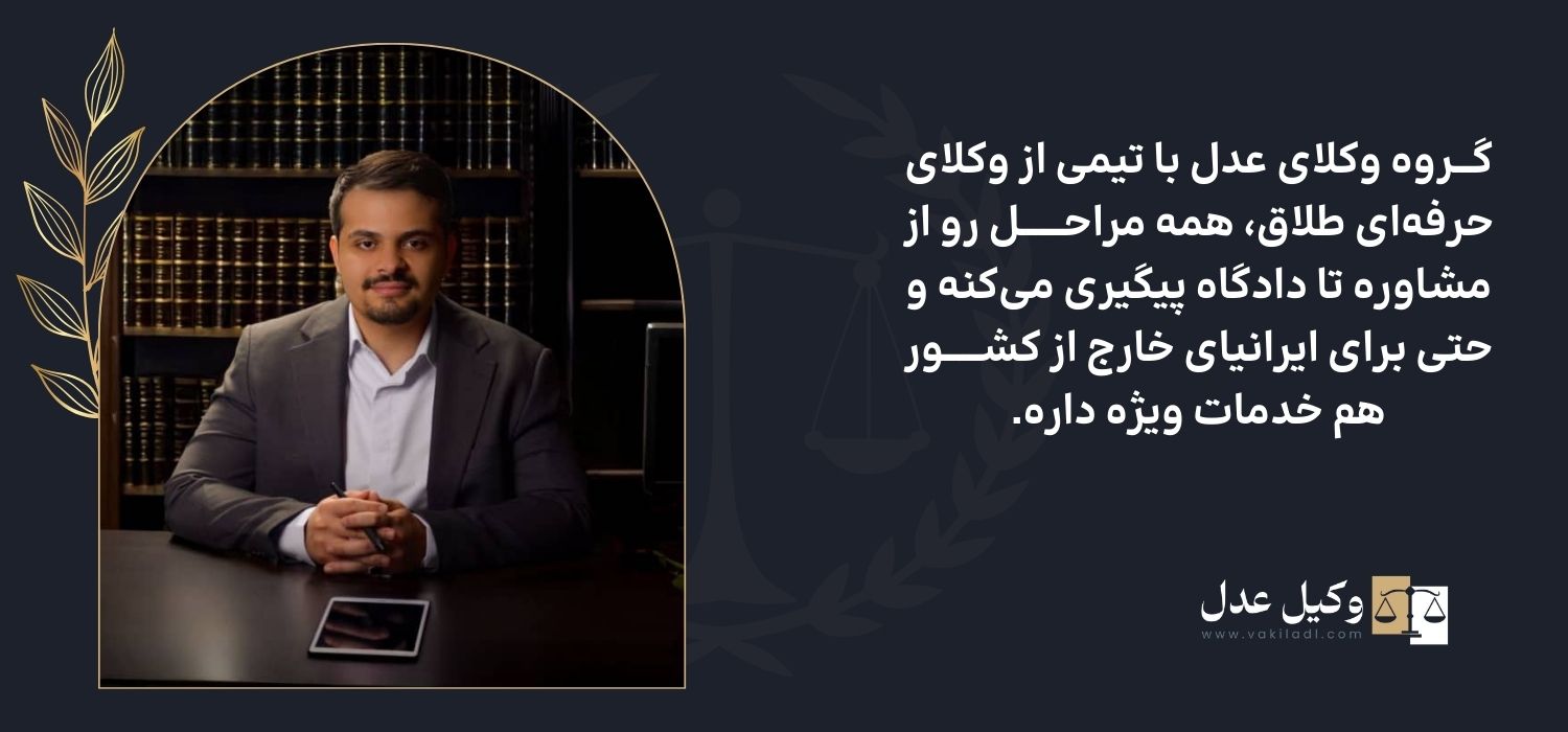 انتخاب وکیل طلاق باتجربه در تهران