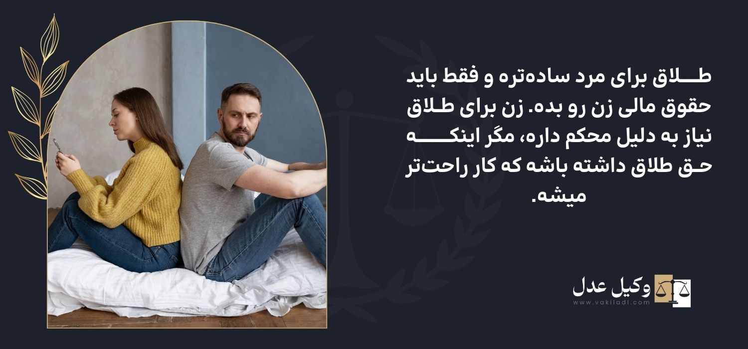 تفاوت روند طلاق از طرف زن و مرد