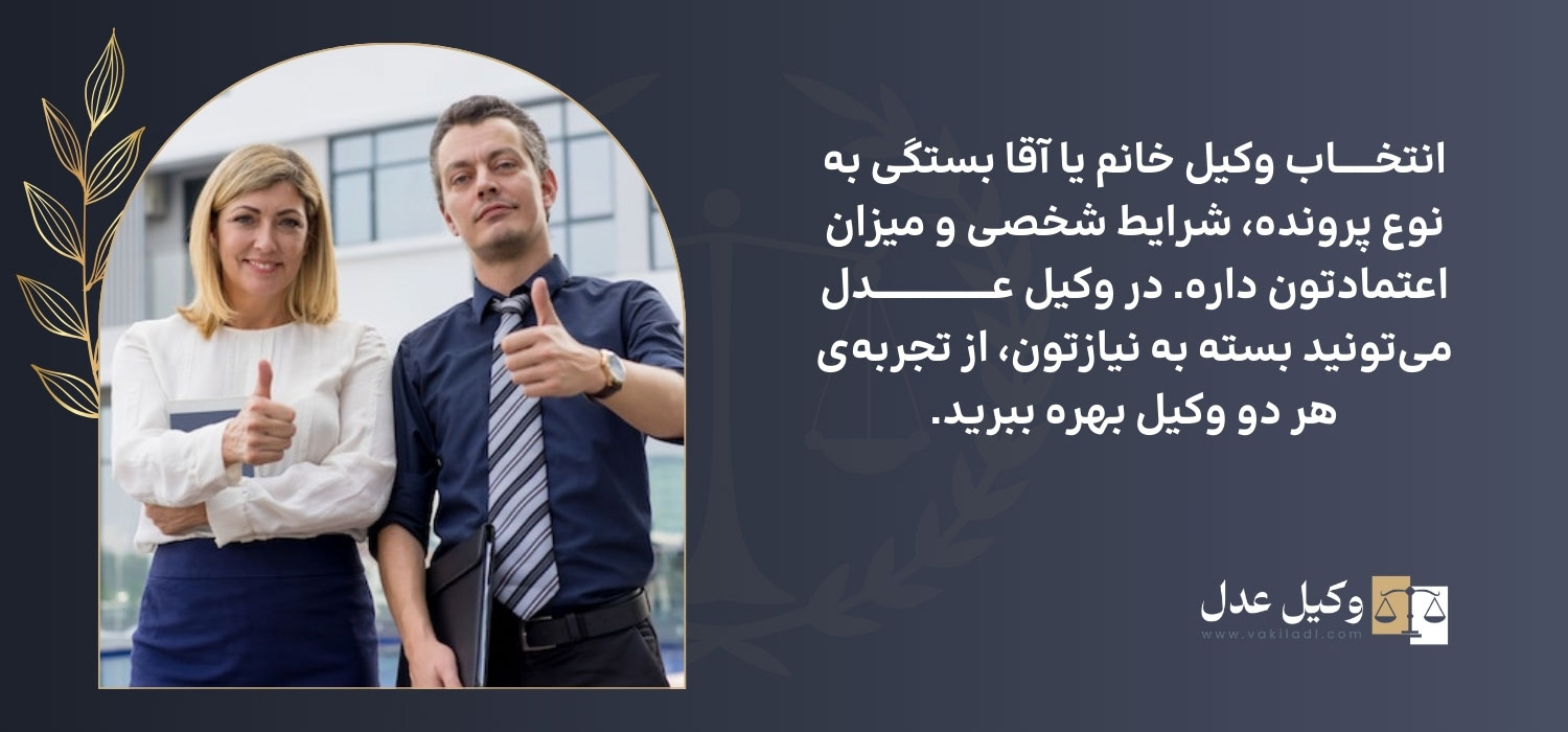 بهترین وکیل مرد و زن تهران