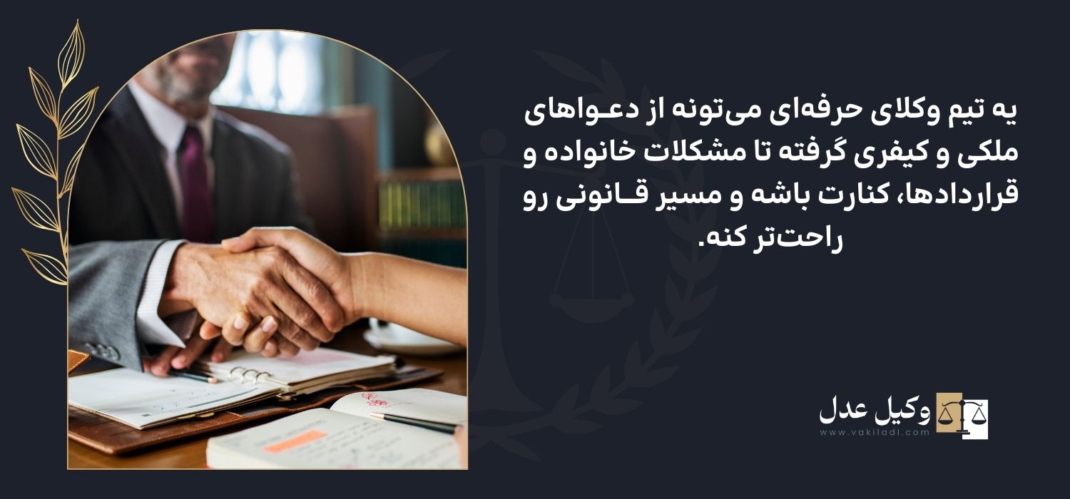 خدمات بهترین وکیل تهران