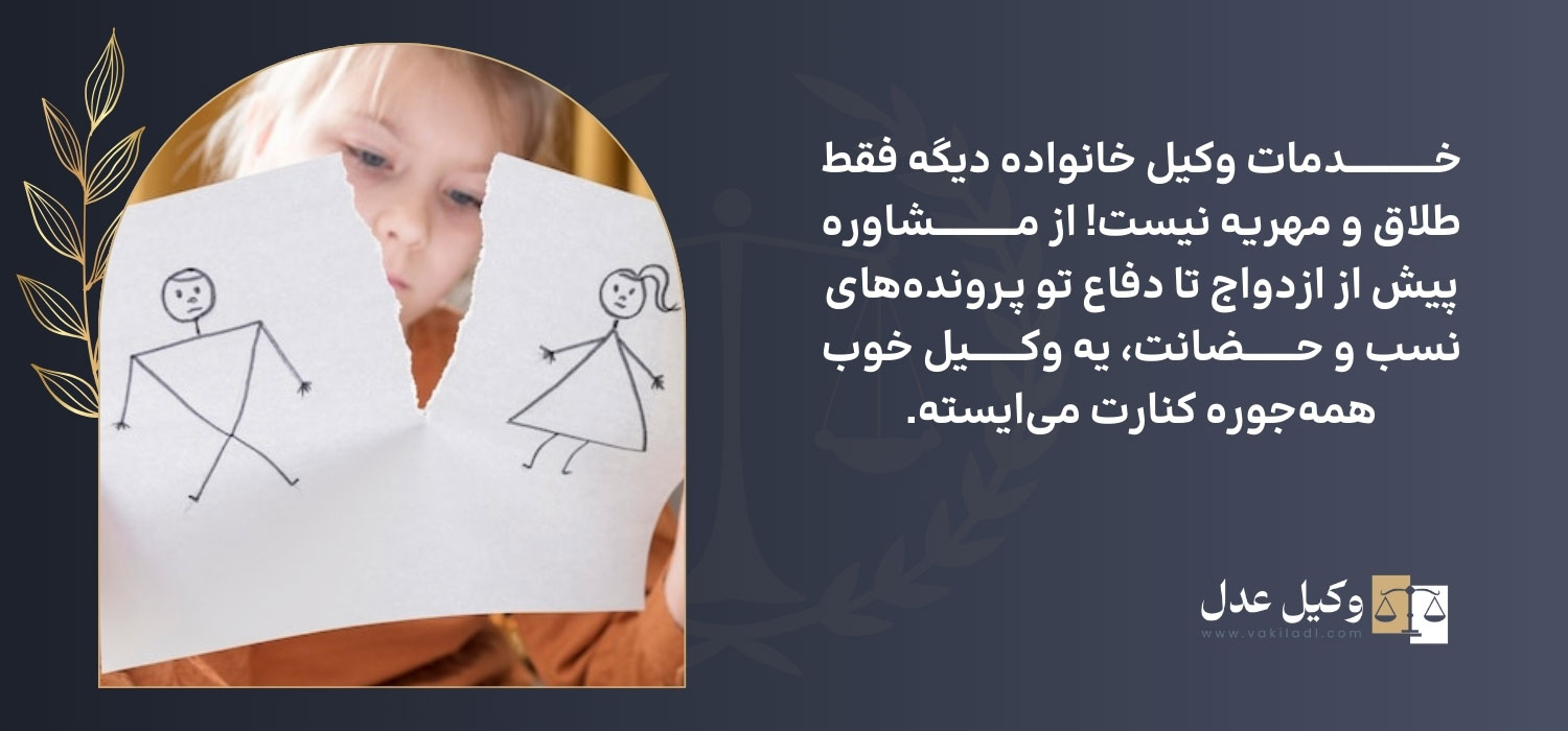 انواع خدمات حقوقی خانواده