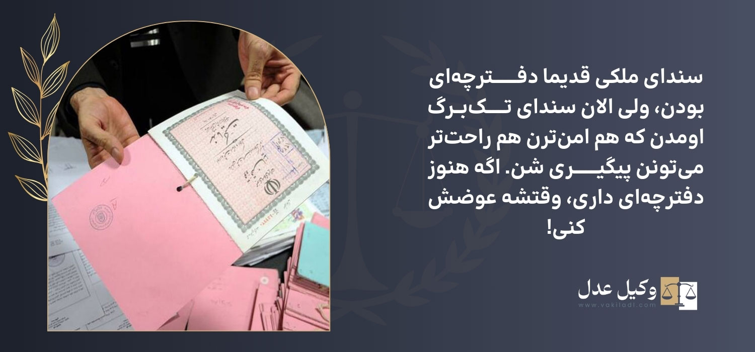 فرق سند قدیمی و جدید