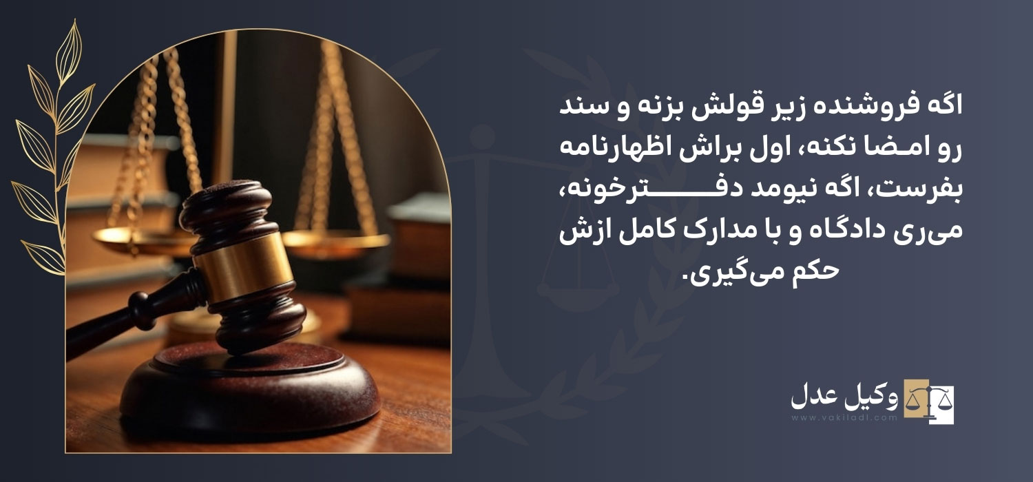 مراحل قانونی تنظیم سند رسمی از طریق دادگاه