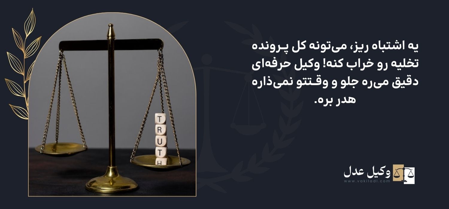 نقش وکیل در تخلیه ملک