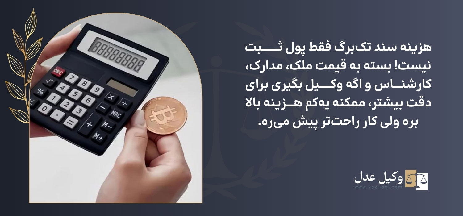 هزینه سند تک برگ