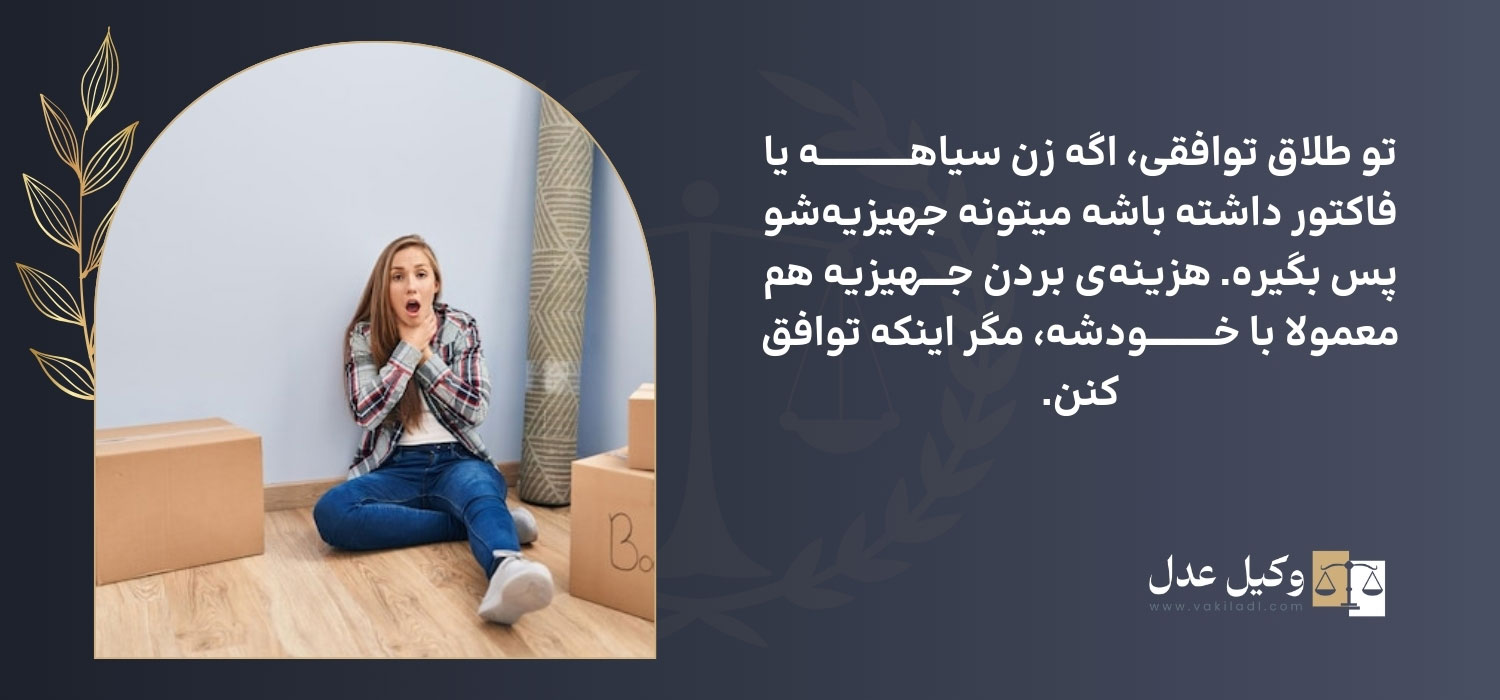 قوانین استرداد جهیزیه